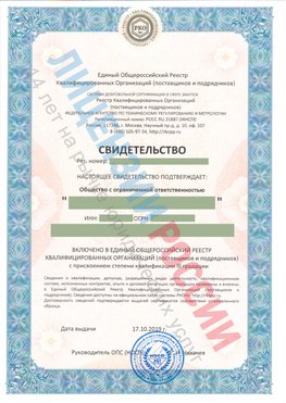 Свидетельство о включении в единый общероссийский реестр квалифицированных организаций Домодедово Свидетельство РКОпп